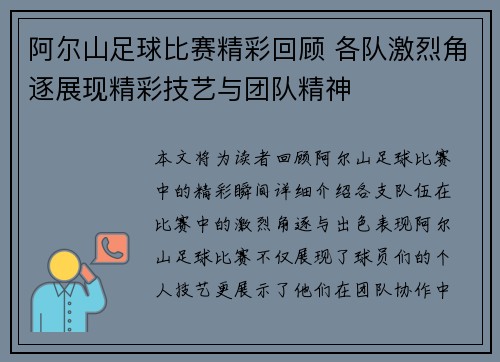 阿尔山足球比赛精彩回顾 各队激烈角逐展现精彩技艺与团队精神